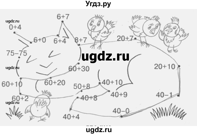 ГДЗ (Решебник) по математике 2 класс (Рабочая тетрадь) Бененсон Е.П. / тетрадь №1. страница / 12(продолжение 4)