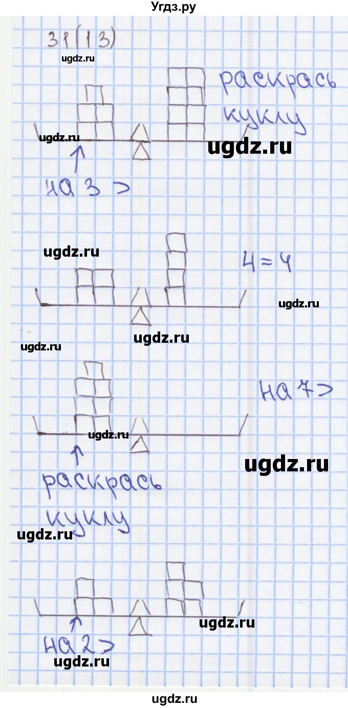 ГДЗ (Решебник) по математике 2 класс (Рабочая тетрадь) Бененсон Е.П. / тетрадь №1. страница / 13