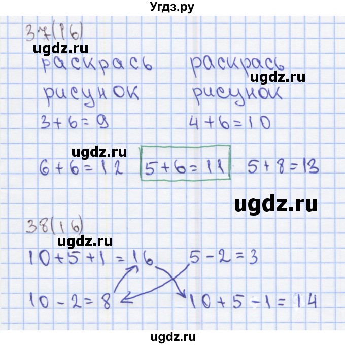 ГДЗ (Решебник) по математике 2 класс (Рабочая тетрадь) Бененсон Е.П. / тетрадь №1. страница / 16