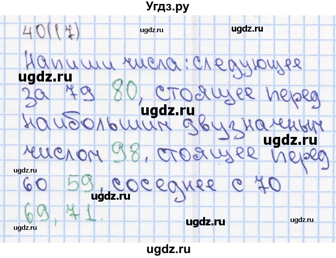 ГДЗ (Решебник) по математике 2 класс (Рабочая тетрадь) Бененсон Е.П. / тетрадь №1. страница / 17(продолжение 3)