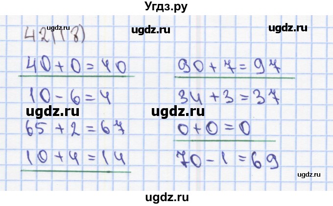 ГДЗ (Решебник) по математике 2 класс (Рабочая тетрадь) Бененсон Е.П. / тетрадь №1. страница / 18(продолжение 3)