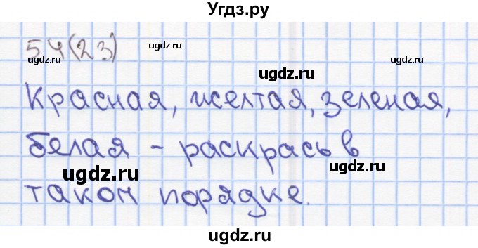 ГДЗ (Решебник) по математике 2 класс (Рабочая тетрадь) Бененсон Е.П. / тетрадь №1. страница / 23(продолжение 2)