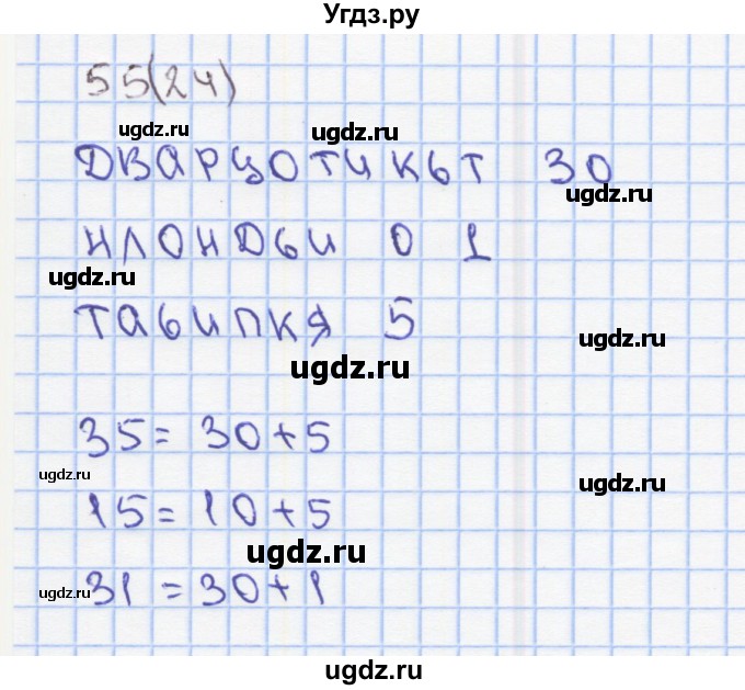 ГДЗ (Решебник) по математике 2 класс (Рабочая тетрадь) Бененсон Е.П. / тетрадь №1. страница / 24