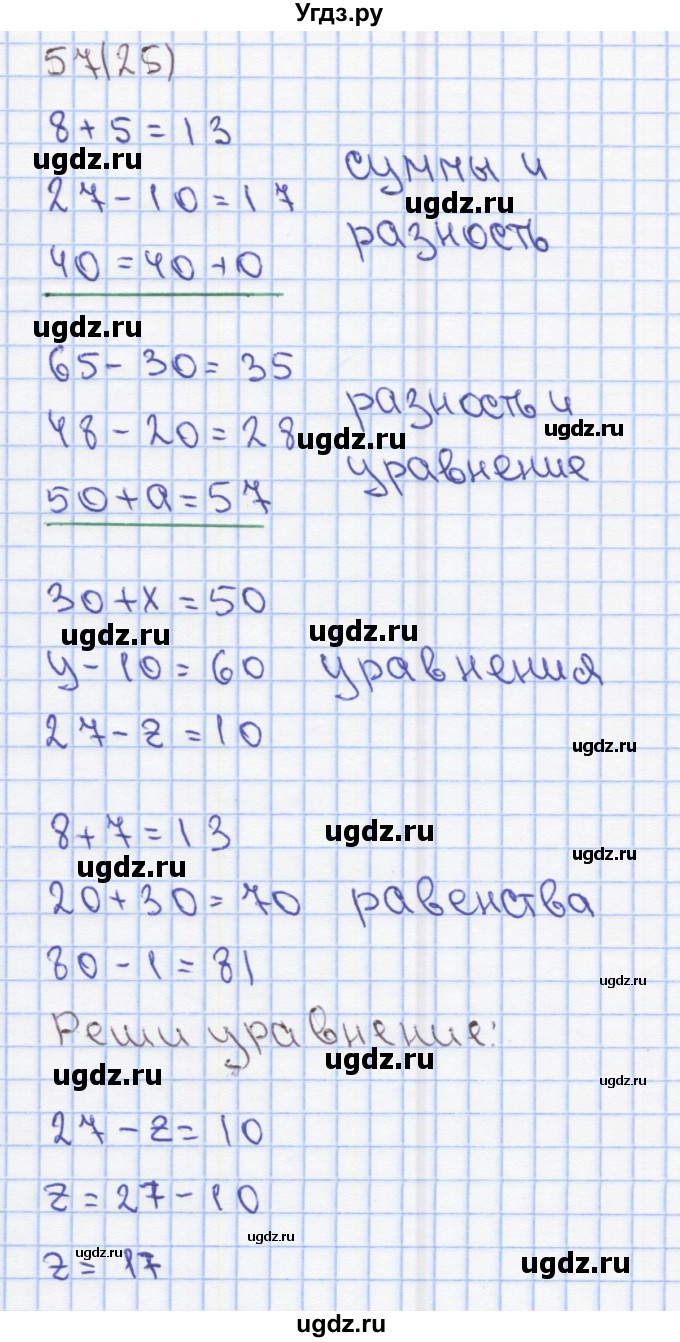 ГДЗ (Решебник) по математике 2 класс (Рабочая тетрадь) Бененсон Е.П. / тетрадь №1. страница / 25