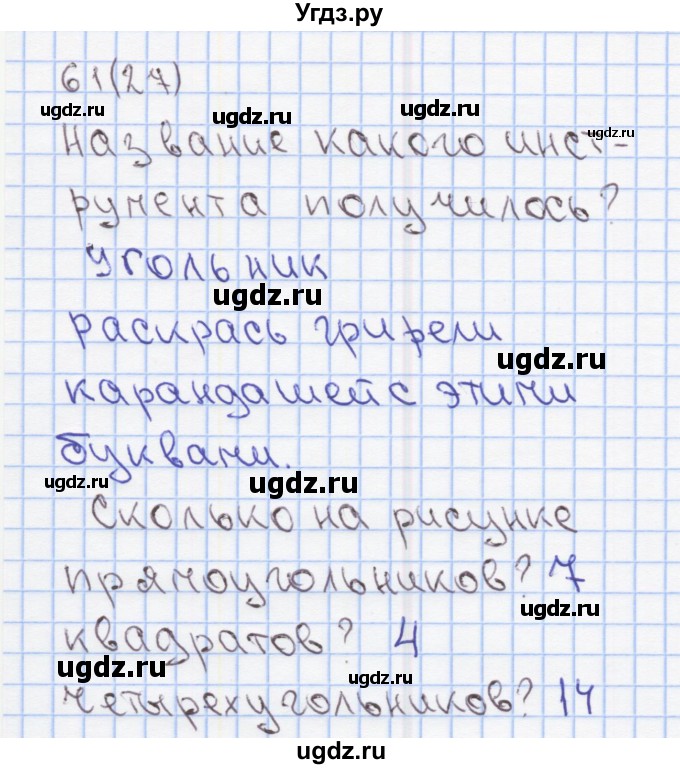 ГДЗ (Решебник) по математике 2 класс (Рабочая тетрадь) Бененсон Е.П. / тетрадь №1. страница / 27