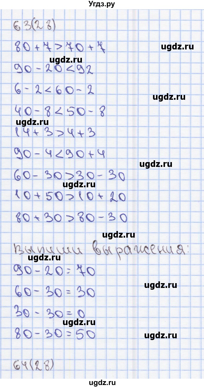 ГДЗ (Решебник) по математике 2 класс (Рабочая тетрадь) Бененсон Е.П. / тетрадь №1. страница / 28(продолжение 2)