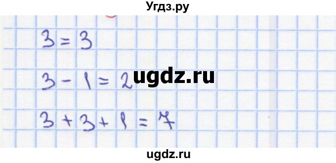 ГДЗ (Решебник) по математике 2 класс (Рабочая тетрадь) Бененсон Е.П. / тетрадь №1. страница / 3(продолжение 4)