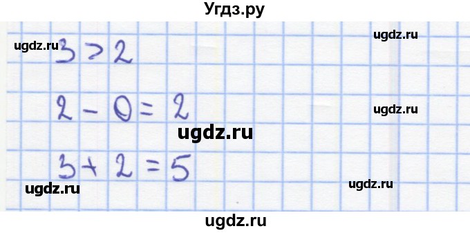 ГДЗ (Решебник) по математике 2 класс (Рабочая тетрадь) Бененсон Е.П. / тетрадь №1. страница / 3(продолжение 10)