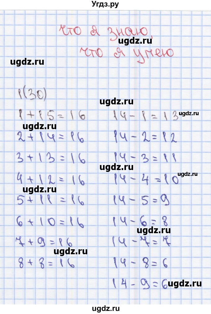 ГДЗ (Решебник) по математике 2 класс (Рабочая тетрадь) Бененсон Е.П. / тетрадь №1. страница / 30