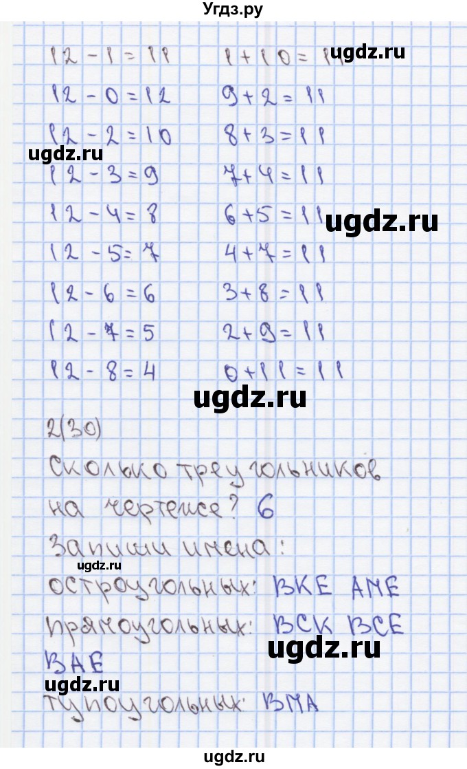 ГДЗ (Решебник) по математике 2 класс (Рабочая тетрадь) Бененсон Е.П. / тетрадь №1. страница / 30(продолжение 2)