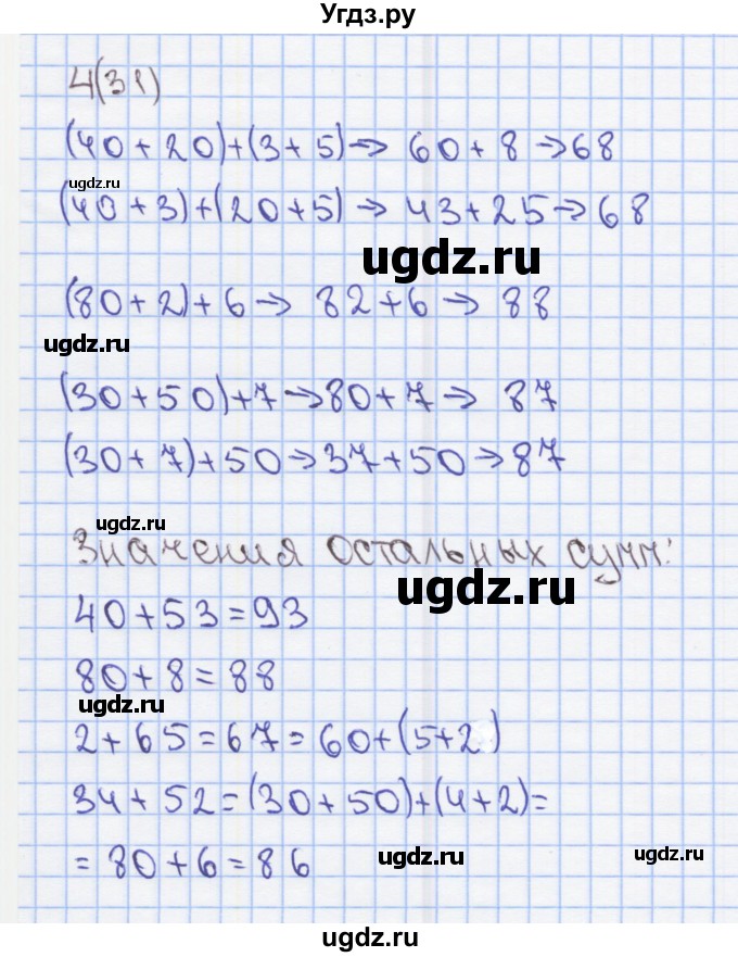 ГДЗ (Решебник) по математике 2 класс (Рабочая тетрадь) Бененсон Е.П. / тетрадь №1. страница / 31