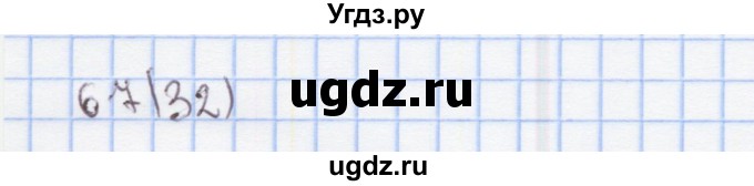 ГДЗ (Решебник) по математике 2 класс (Рабочая тетрадь) Бененсон Е.П. / тетрадь №1. страница / 32