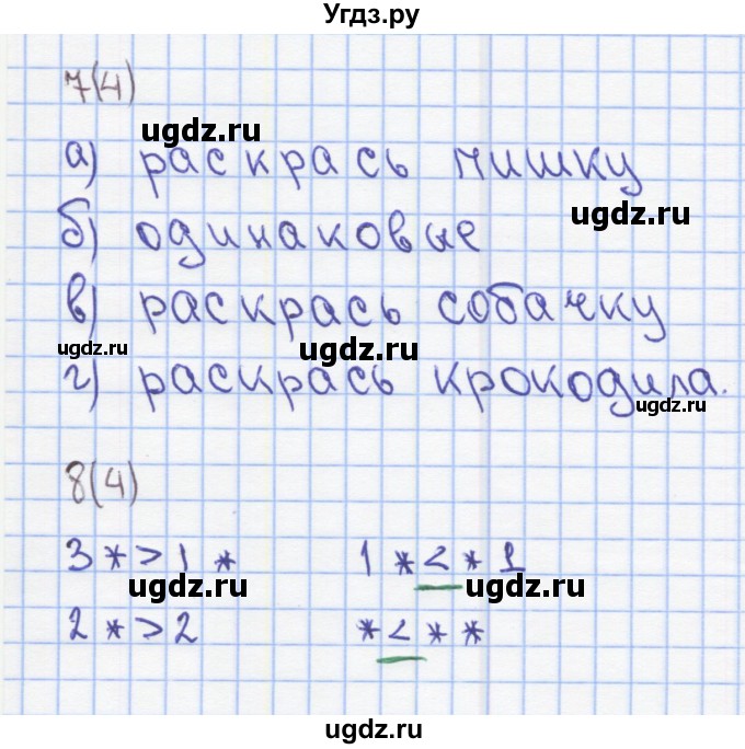 ГДЗ (Решебник) по математике 2 класс (Рабочая тетрадь) Бененсон Е.П. / тетрадь №1. страница / 4