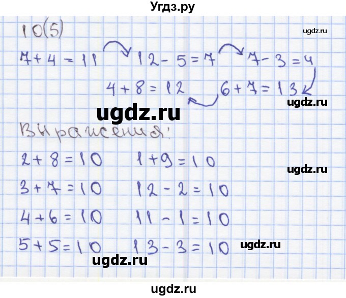 ГДЗ (Решебник) по математике 2 класс (Рабочая тетрадь) Бененсон Е.П. / тетрадь №1. страница / 5