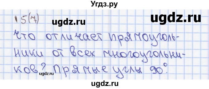 ГДЗ (Решебник) по математике 2 класс (Рабочая тетрадь) Бененсон Е.П. / тетрадь №1. страница / 7