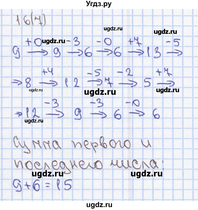 ГДЗ (Решебник) по математике 2 класс (Рабочая тетрадь) Бененсон Е.П. / тетрадь №1. страница / 7(продолжение 3)