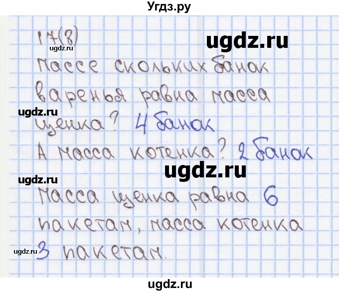 ГДЗ (Решебник) по математике 2 класс (Рабочая тетрадь) Бененсон Е.П. / тетрадь №1. страница / 8