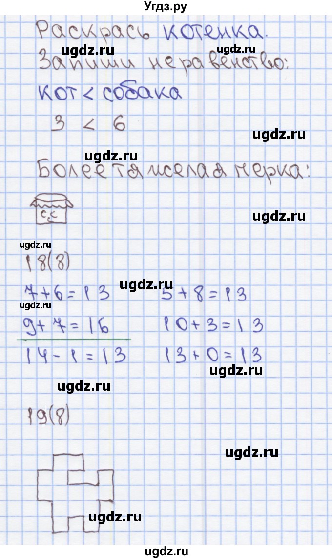 ГДЗ (Решебник) по математике 2 класс (Рабочая тетрадь) Бененсон Е.П. / тетрадь №1. страница / 8(продолжение 2)