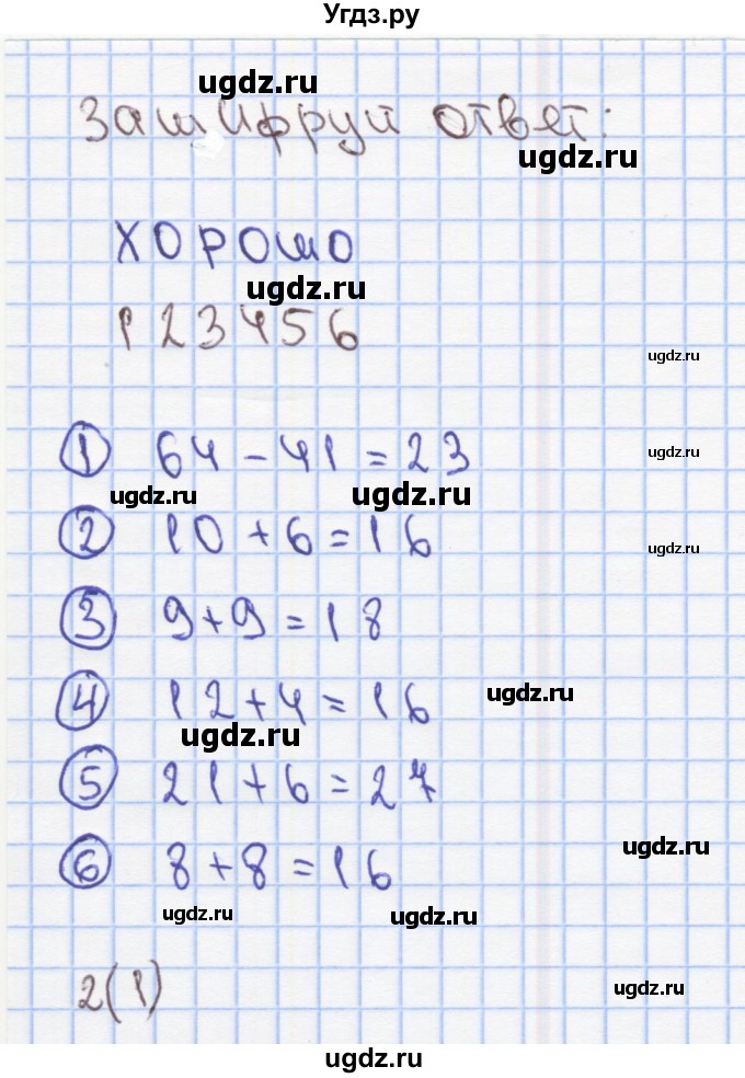 ГДЗ (Решебник) по математике 2 класс (Рабочая тетрадь) Бененсон Е.П. / тетрадь №2. страница / 1(продолжение 2)