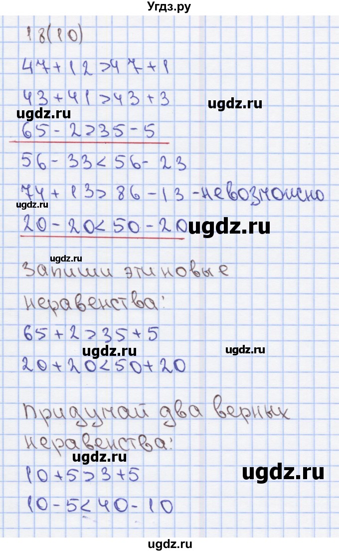 ГДЗ (Решебник) по математике 2 класс (Рабочая тетрадь) Бененсон Е.П. / тетрадь №2. страница / 10