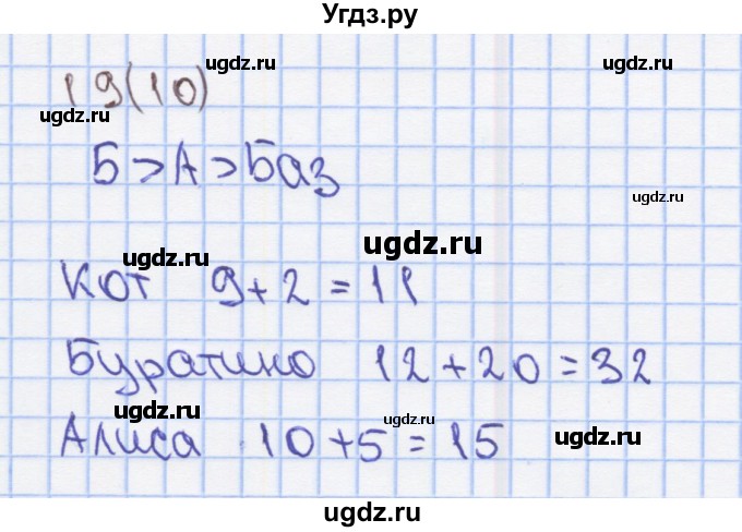 ГДЗ (Решебник) по математике 2 класс (Рабочая тетрадь) Бененсон Е.П. / тетрадь №2. страница / 10(продолжение 2)