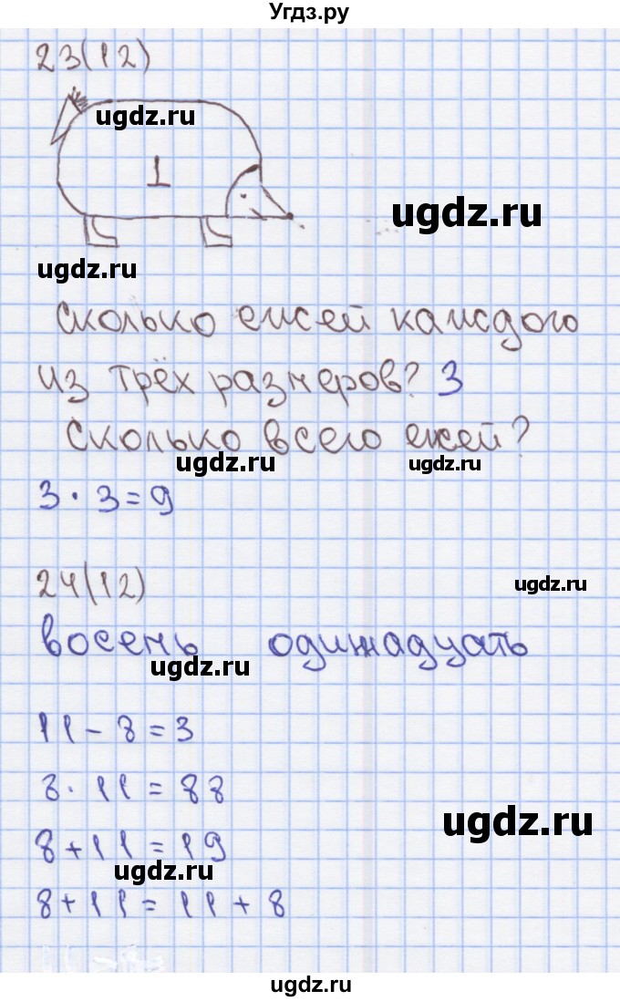 ГДЗ (Решебник) по математике 2 класс (Рабочая тетрадь) Бененсон Е.П. / тетрадь №2. страница / 12