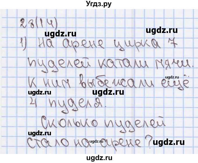 ГДЗ (Решебник) по математике 2 класс (Рабочая тетрадь) Бененсон Е.П. / тетрадь №2. страница / 14