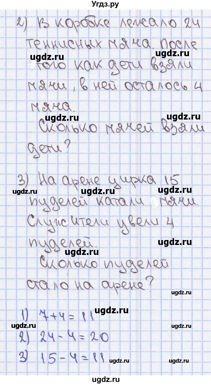 ГДЗ (Решебник) по математике 2 класс (Рабочая тетрадь) Бененсон Е.П. / тетрадь №2. страница / 14(продолжение 2)