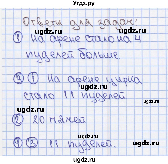 ГДЗ (Решебник) по математике 2 класс (Рабочая тетрадь) Бененсон Е.П. / тетрадь №2. страница / 14(продолжение 3)