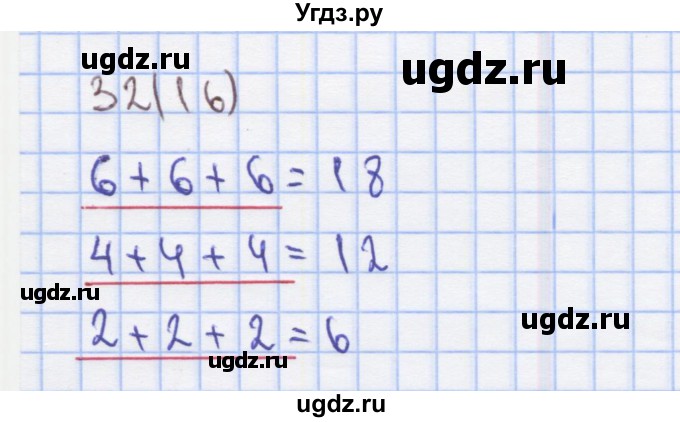 ГДЗ (Решебник) по математике 2 класс (Рабочая тетрадь) Бененсон Е.П. / тетрадь №2. страница / 16