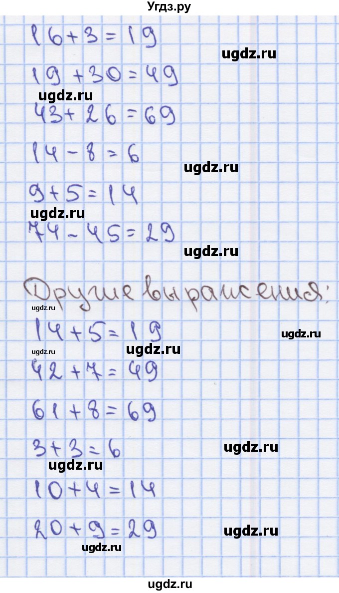 ГДЗ (Решебник) по математике 2 класс (Рабочая тетрадь) Бененсон Е.П. / тетрадь №2. страница / 16(продолжение 6)