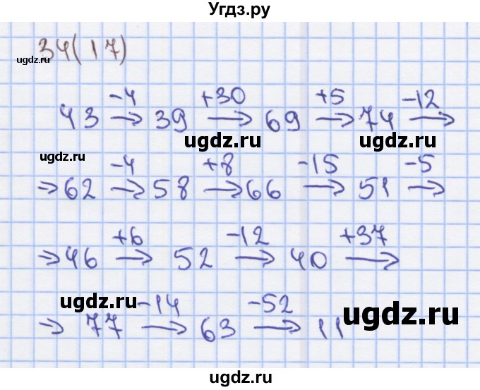 ГДЗ (Решебник) по математике 2 класс (Рабочая тетрадь) Бененсон Е.П. / тетрадь №2. страница / 17