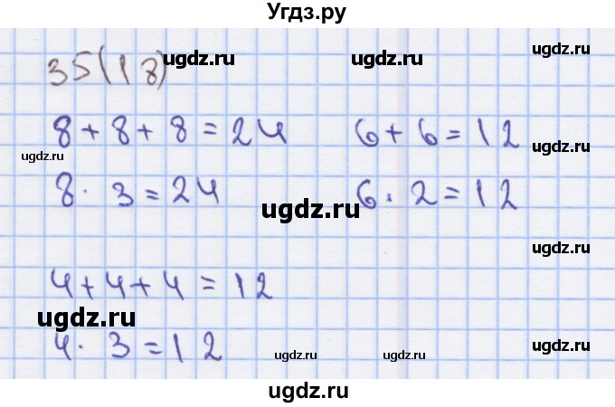 ГДЗ (Решебник) по математике 2 класс (Рабочая тетрадь) Бененсон Е.П. / тетрадь №2. страница / 18