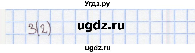 ГДЗ (Решебник) по математике 2 класс (Рабочая тетрадь) Бененсон Е.П. / тетрадь №2. страница / 2