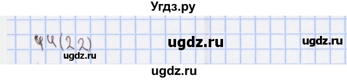 ГДЗ (Решебник) по математике 2 класс (Рабочая тетрадь) Бененсон Е.П. / тетрадь №2. страница / 22