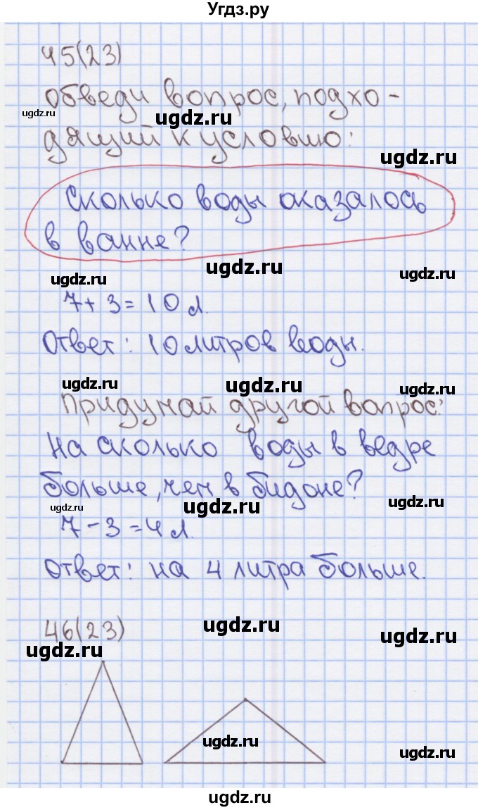 ГДЗ (Решебник) по математике 2 класс (Рабочая тетрадь) Бененсон Е.П. / тетрадь №2. страница / 23