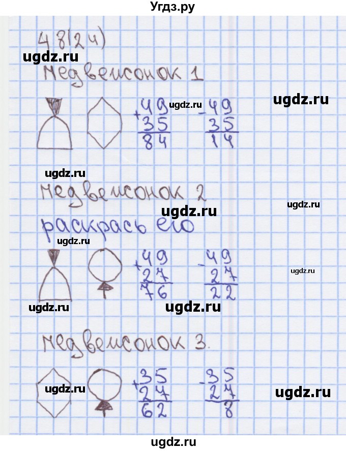 ГДЗ (Решебник) по математике 2 класс (Рабочая тетрадь) Бененсон Е.П. / тетрадь №2. страница / 24