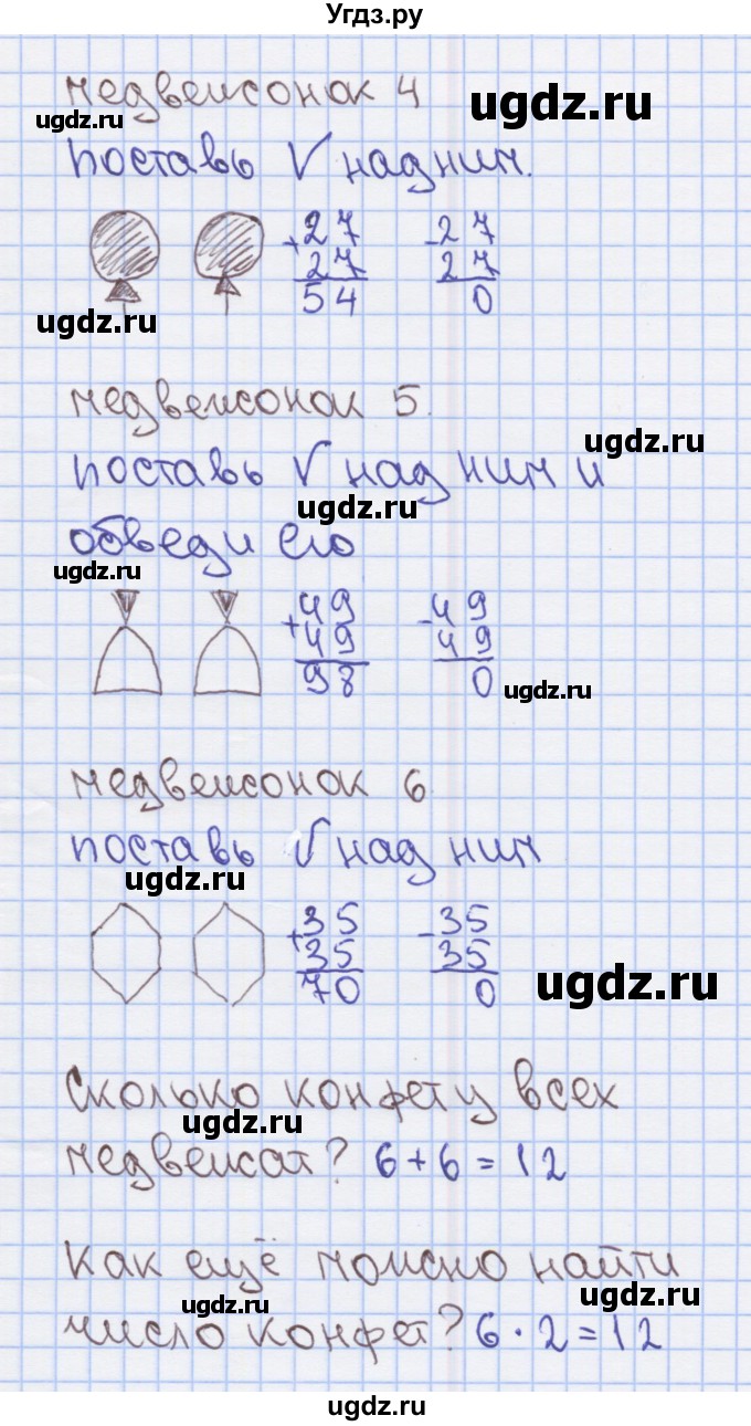 ГДЗ (Решебник) по математике 2 класс (Рабочая тетрадь) Бененсон Е.П. / тетрадь №2. страница / 24(продолжение 2)