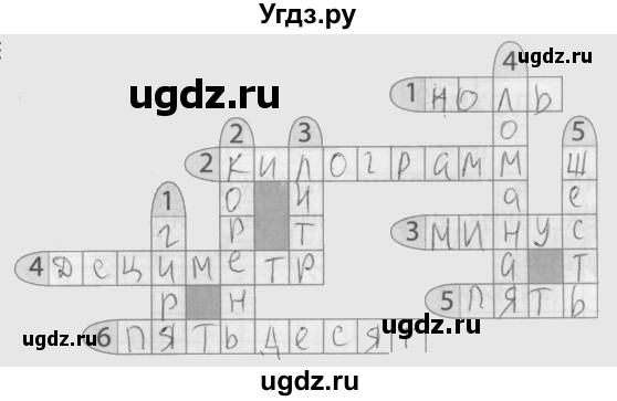 ГДЗ (Решебник) по математике 2 класс (Рабочая тетрадь) Бененсон Е.П. / тетрадь №2. страница / 25(продолжение 2)