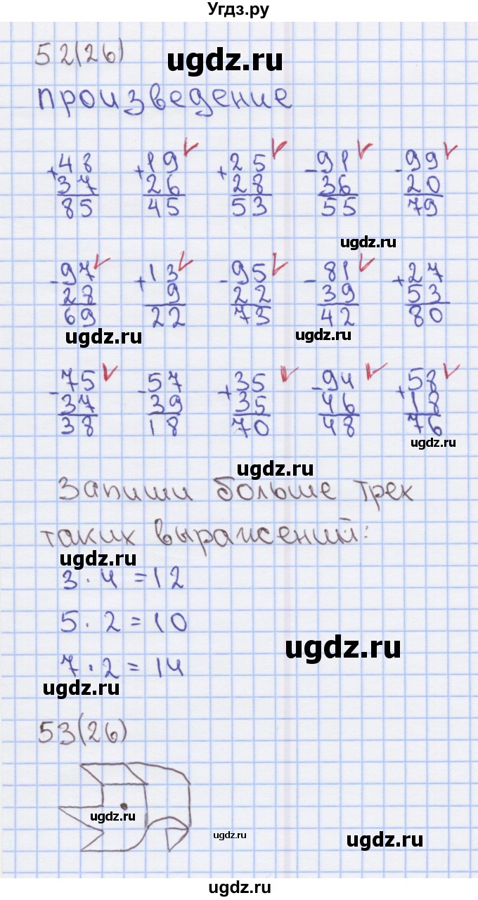 ГДЗ (Решебник) по математике 2 класс (Рабочая тетрадь) Бененсон Е.П. / тетрадь №2. страница / 26