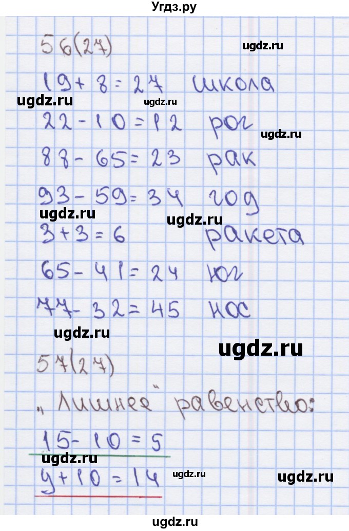 ГДЗ (Решебник) по математике 2 класс (Рабочая тетрадь) Бененсон Е.П. / тетрадь №2. страница / 27(продолжение 2)