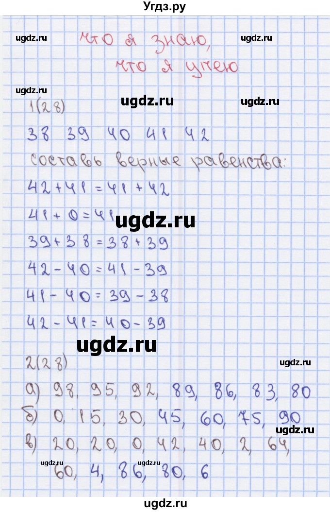 ГДЗ (Решебник) по математике 2 класс (Рабочая тетрадь) Бененсон Е.П. / тетрадь №2. страница / 28