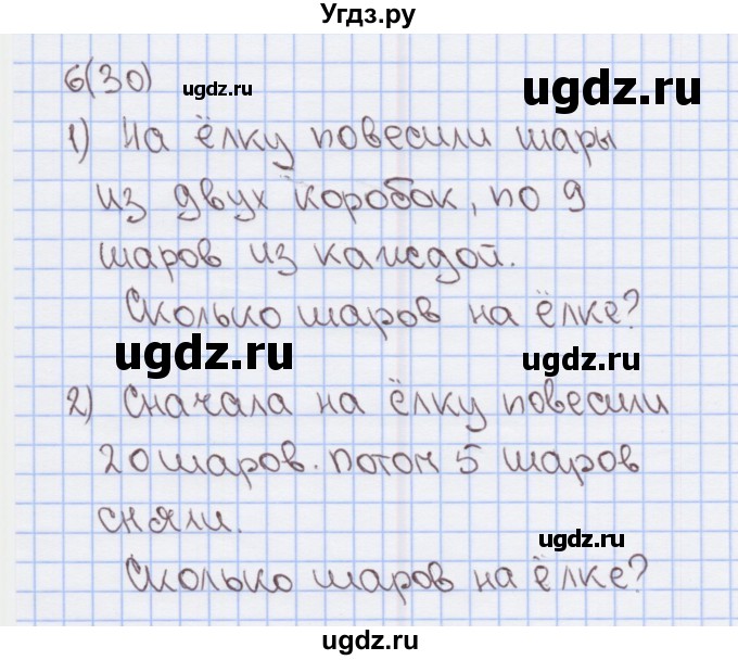 ГДЗ (Решебник) по математике 2 класс (Рабочая тетрадь) Бененсон Е.П. / тетрадь №2. страница / 30