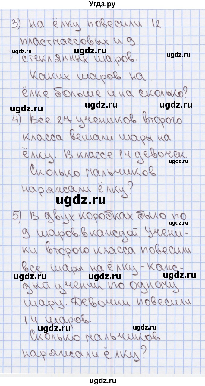 ГДЗ (Решебник) по математике 2 класс (Рабочая тетрадь) Бененсон Е.П. / тетрадь №2. страница / 30(продолжение 2)