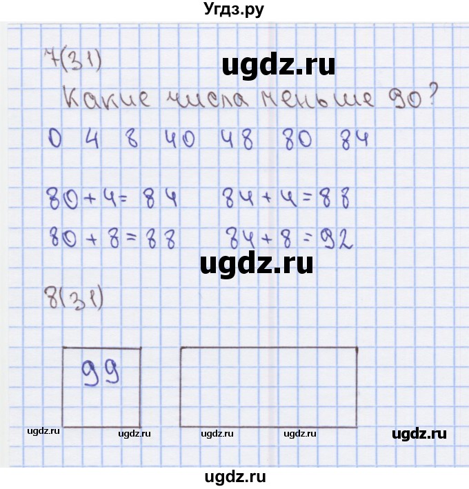 ГДЗ (Решебник) по математике 2 класс (Рабочая тетрадь) Бененсон Е.П. / тетрадь №2. страница / 31