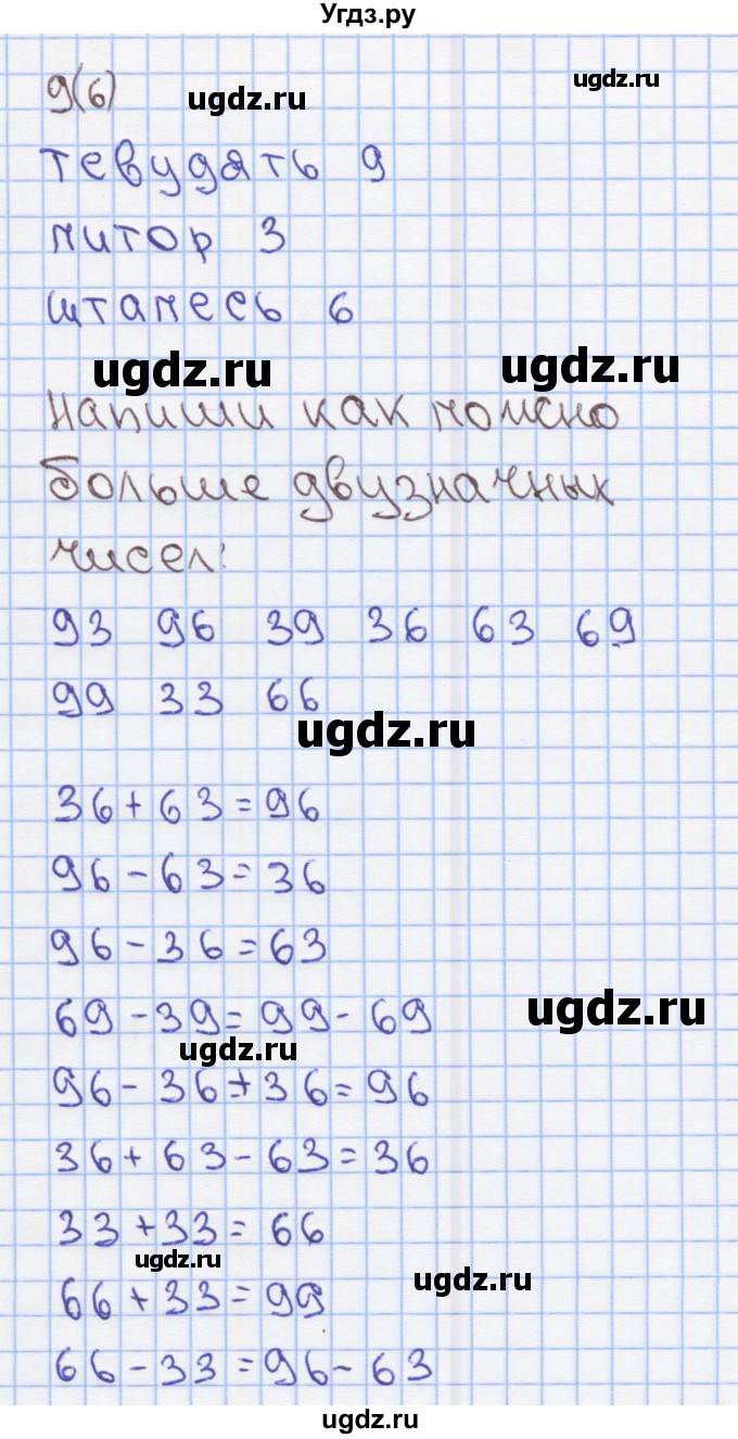 ГДЗ (Решебник) по математике 2 класс (Рабочая тетрадь) Бененсон Е.П. / тетрадь №2. страница / 6