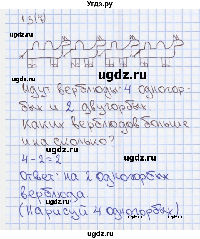 ГДЗ (Решебник) по математике 2 класс (Рабочая тетрадь) Бененсон Е.П. / тетрадь №2. страница / 7(продолжение 3)