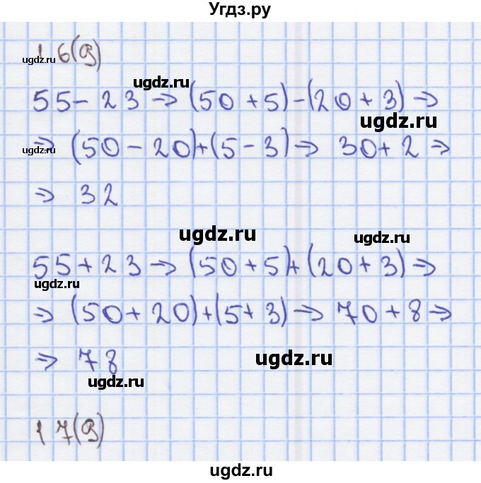 ГДЗ (Решебник) по математике 2 класс (Рабочая тетрадь) Бененсон Е.П. / тетрадь №2. страница / 9