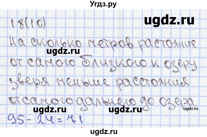 ГДЗ (Решебник) по математике 2 класс (Рабочая тетрадь) Бененсон Е.П. / тетрадь №3. страница / 10