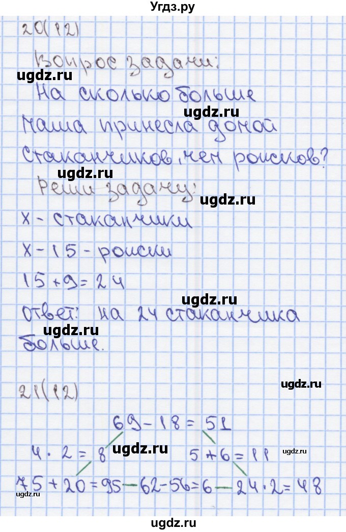 ГДЗ (Решебник) по математике 2 класс (Рабочая тетрадь) Бененсон Е.П. / тетрадь №3. страница / 12